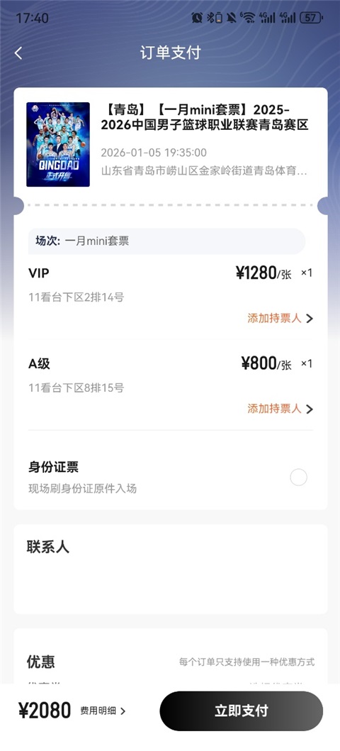 看个比赛App