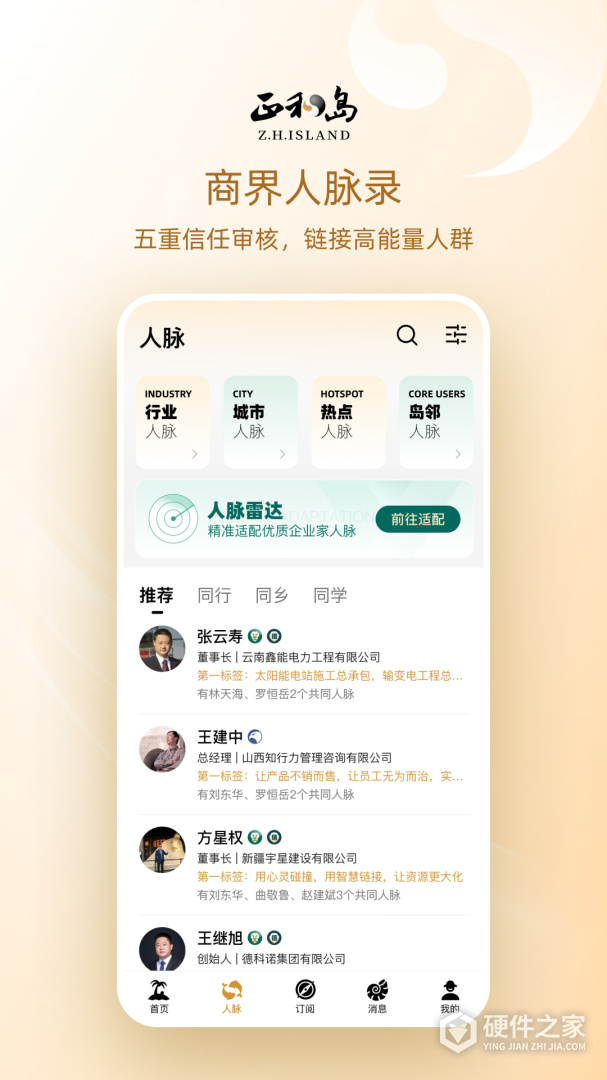正和岛