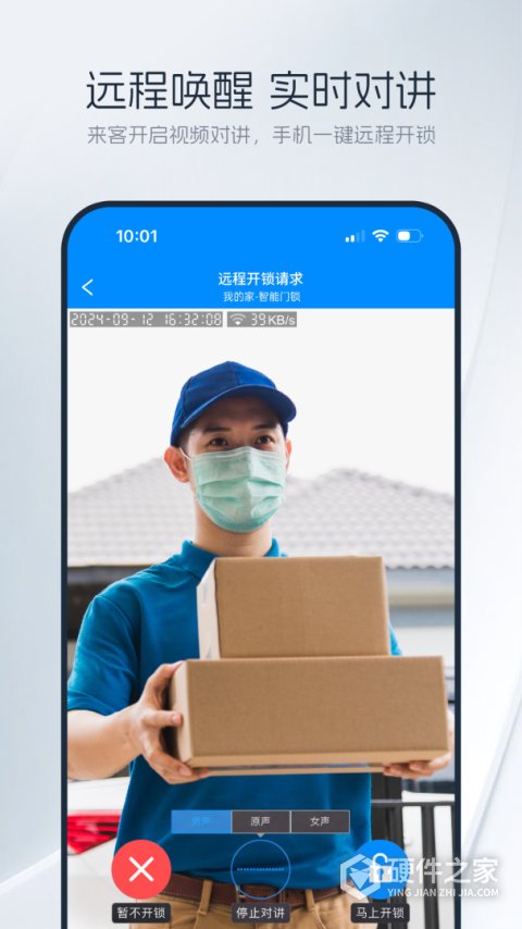 优智云家智能锁app