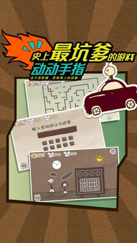 史上最坑爹的游戏官方版