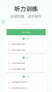 初中英语听力