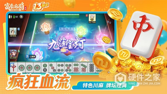 富豪麻将