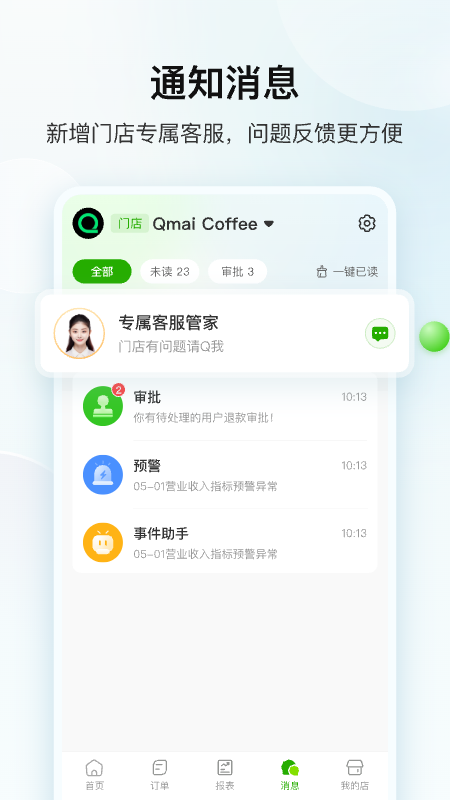 企迈数店app安卓版