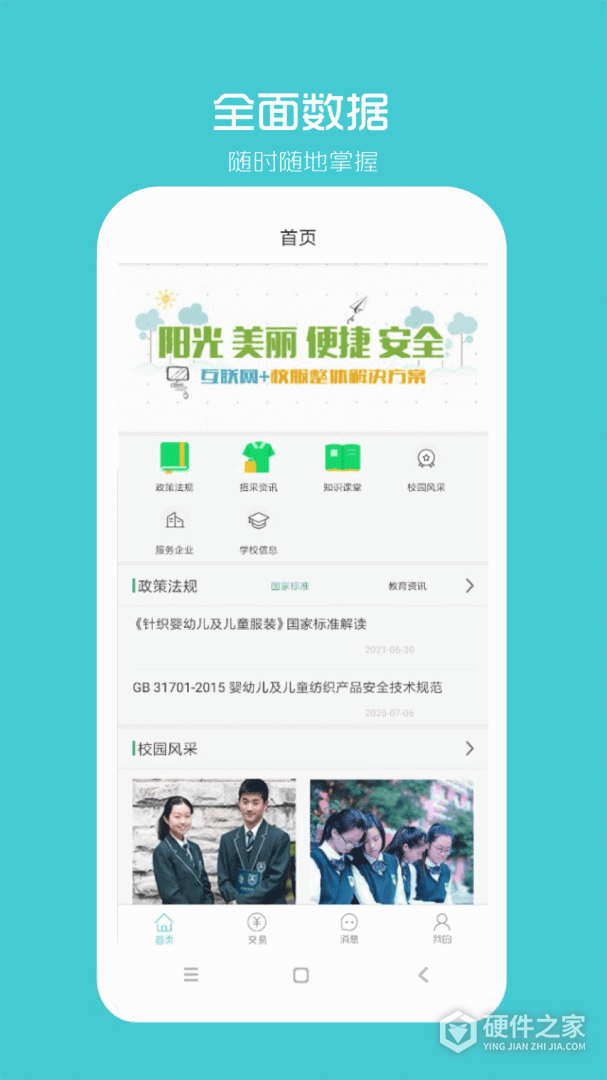 阳光智园厂商