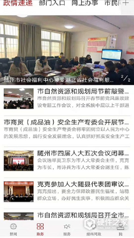 云上随州app