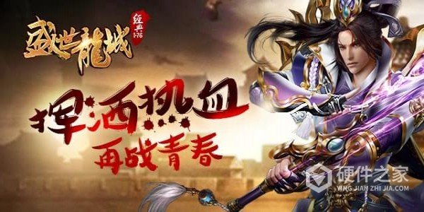 盛世龙城h5