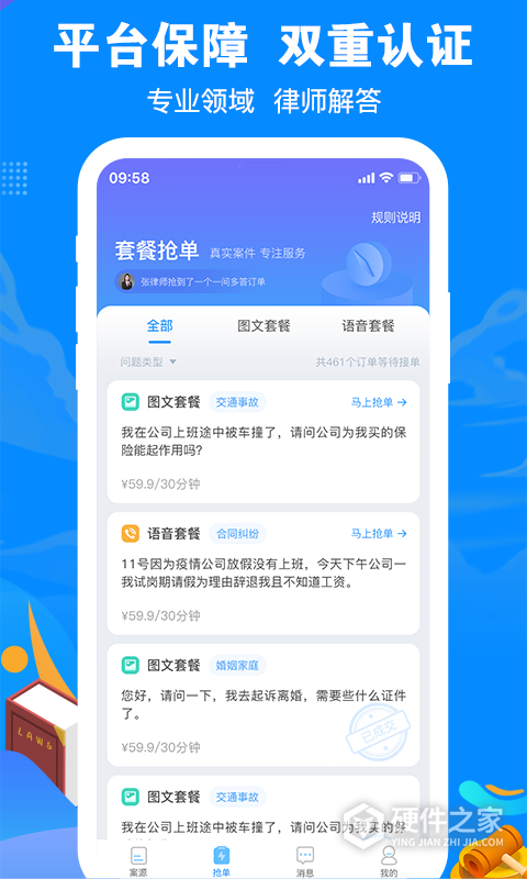 律趣律师咨询平台app