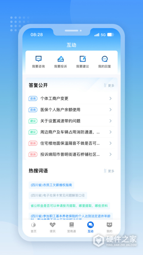 天府通办