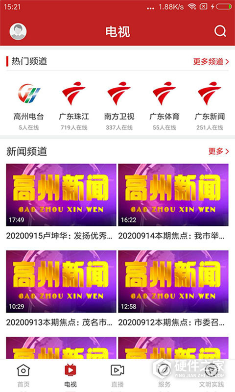 看高州app