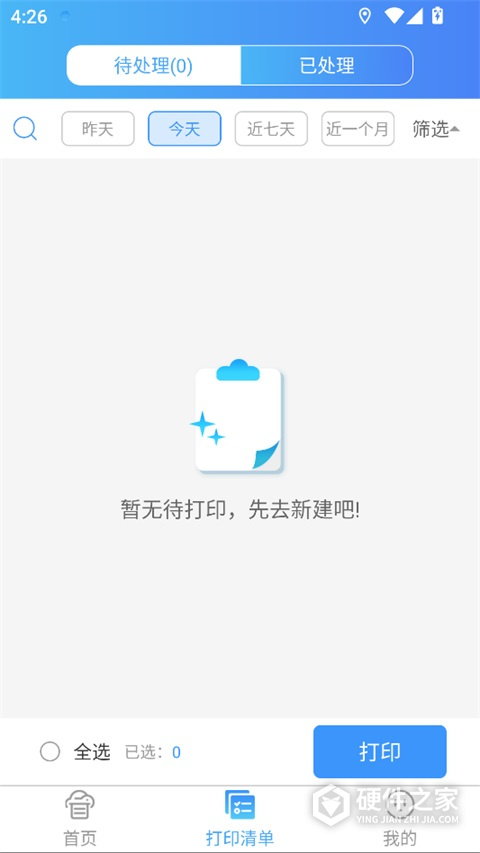快捷云打印app