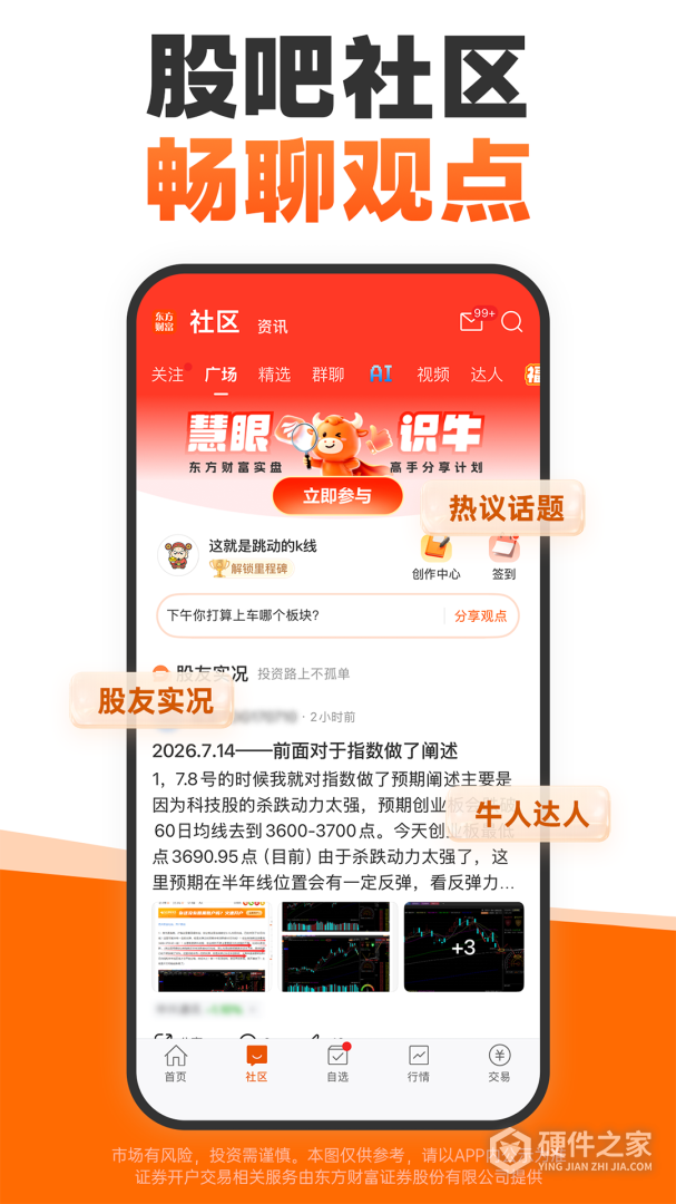 东方财富