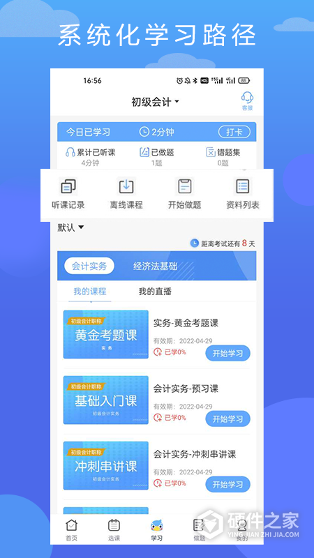 在学网校官方版