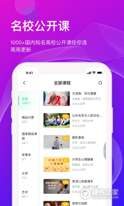 知到学生版