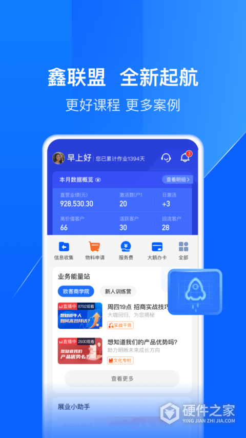 鑫联盟Pro官方版