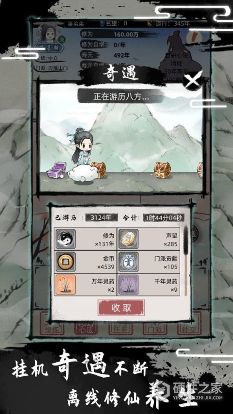 不一样修仙2
