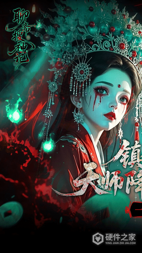 聊斋搜神记旧版