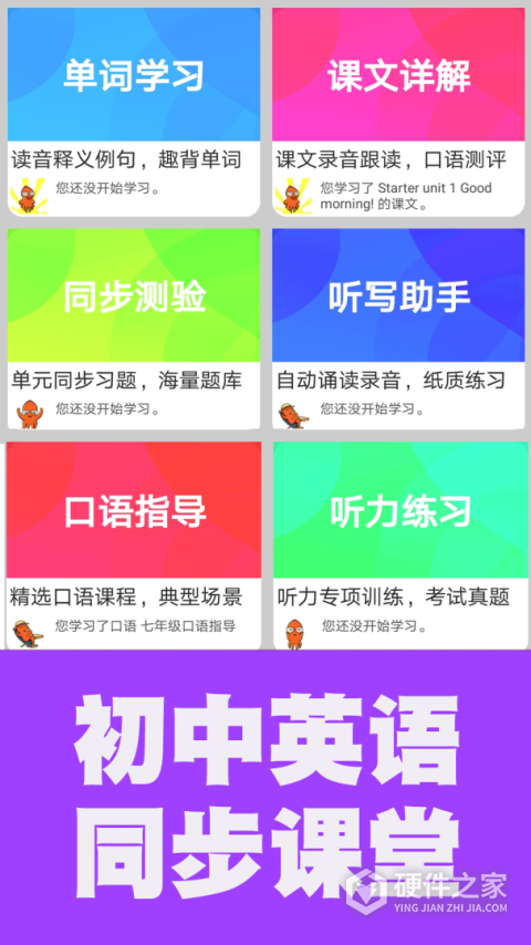 初中英语单词通免费版