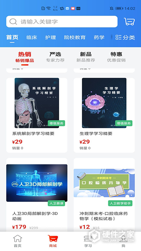 人卫教材电子版官方版