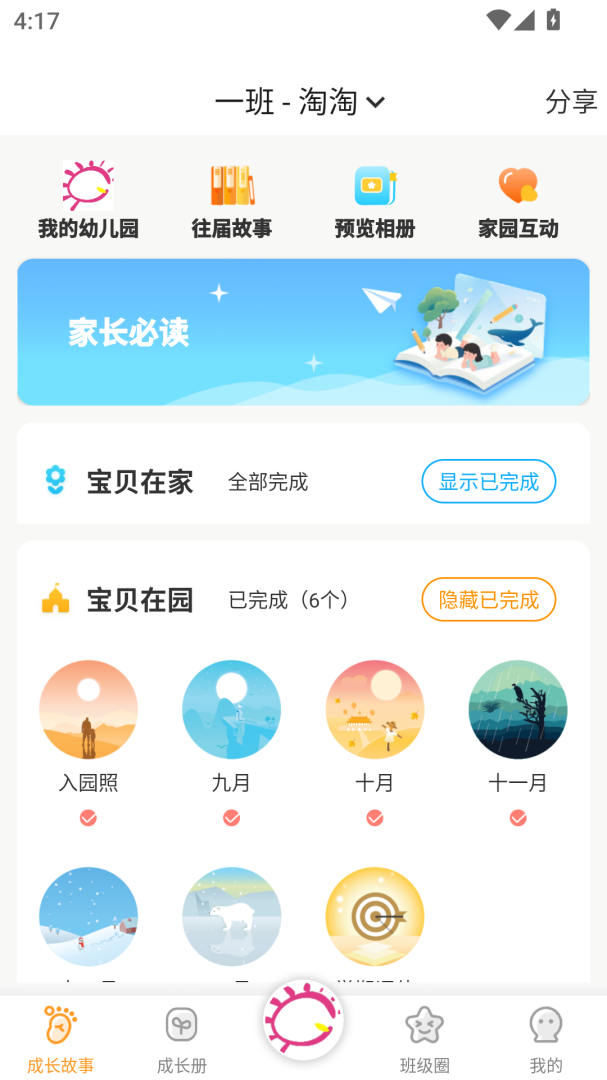 宝贝启步官方版