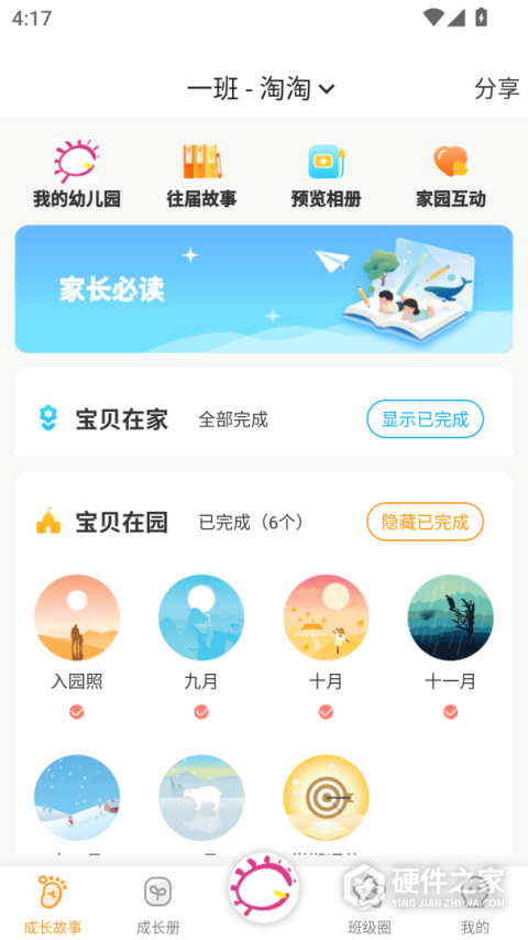 宝贝启步官方版