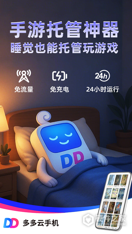 多多云手机官方版