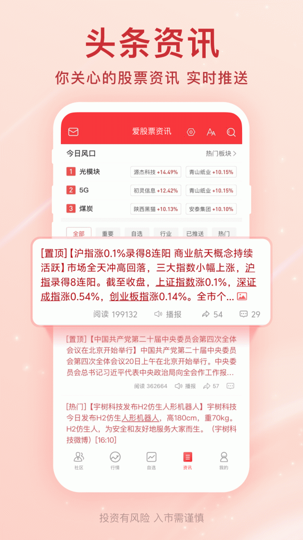 爱股票