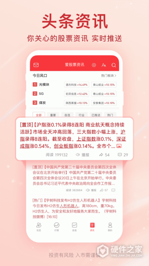 爱股票