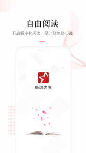 畅想阅读