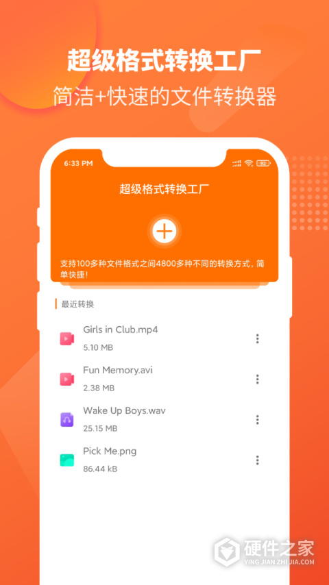 超级格式转换工厂