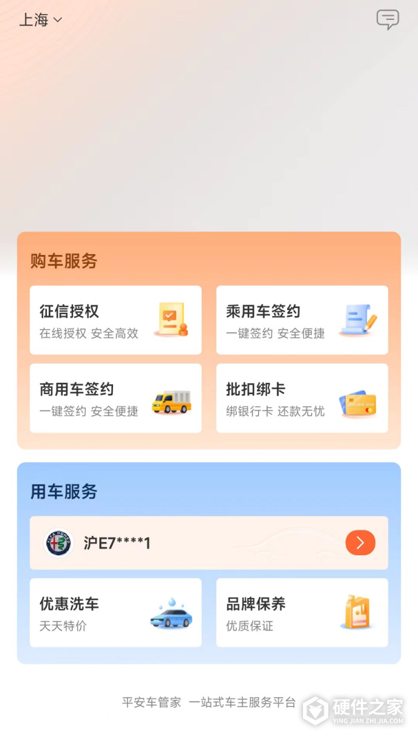 平安车管家