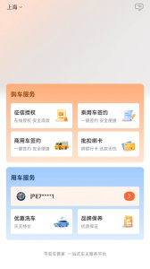 平安车管家