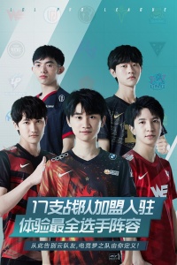 英雄联盟电竞经理最新版