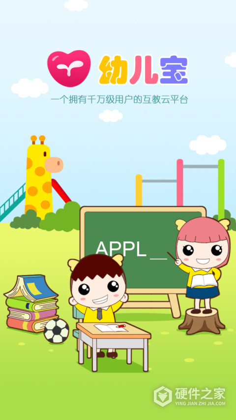 幼儿宝app