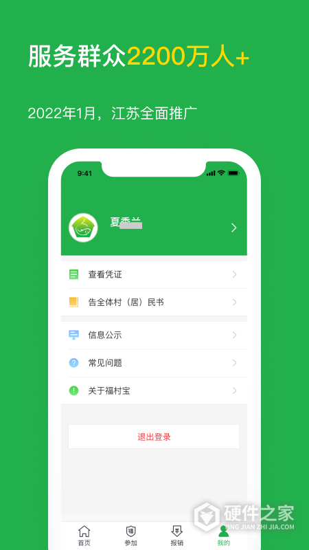 福村宝