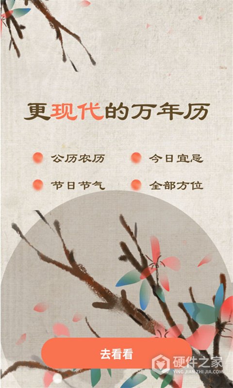 日历黄历通