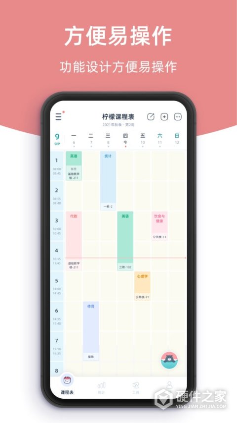 柠檬课程表软件