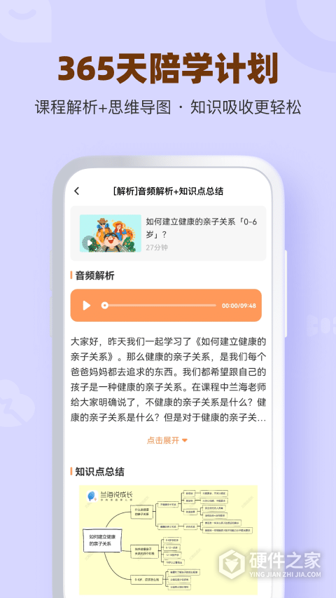 兰海说成长