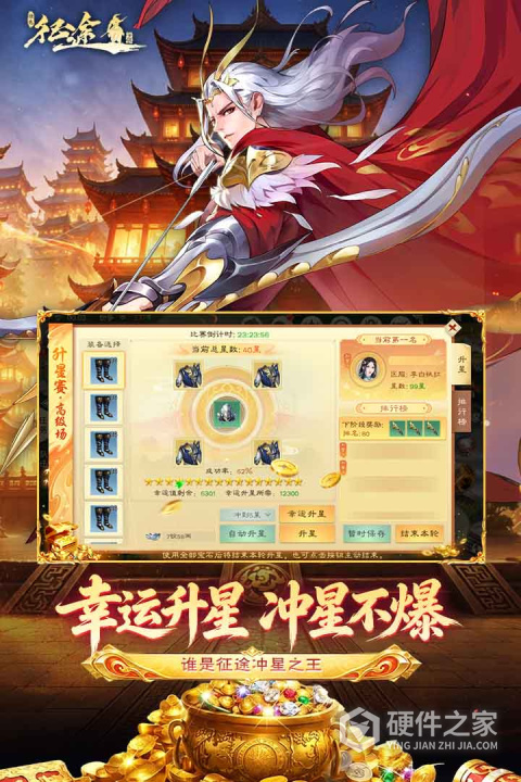 绿色征途手游