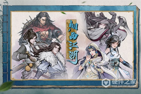 烟雨江湖小米版