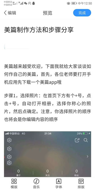 美篇App