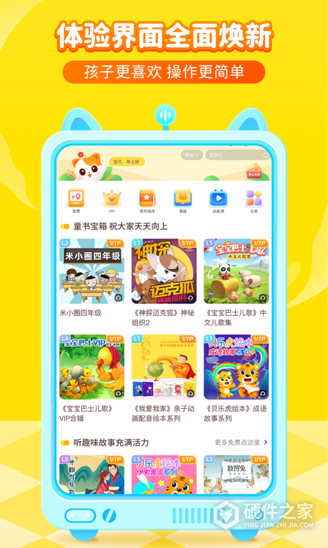 喜马拉雅儿童HD