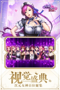 女神危机抖音版