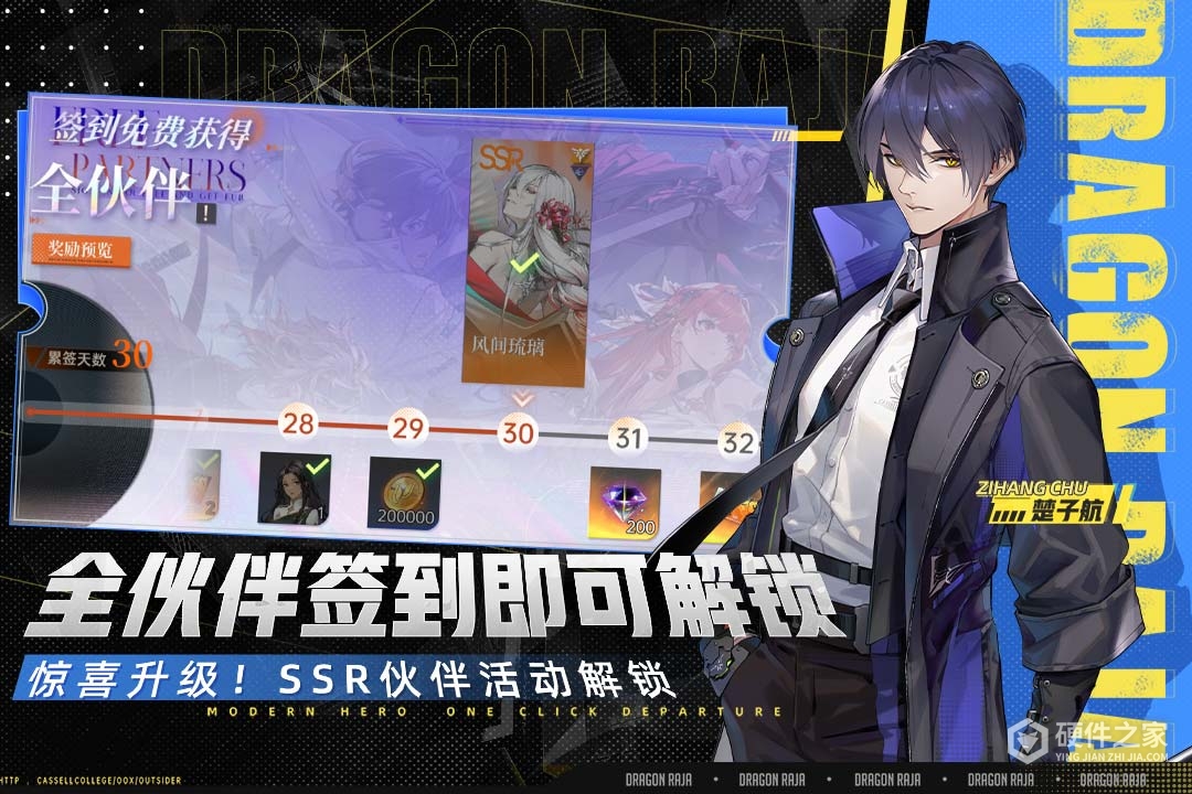 龙族：卡塞尔之门