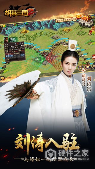 胡莱三国2公益服