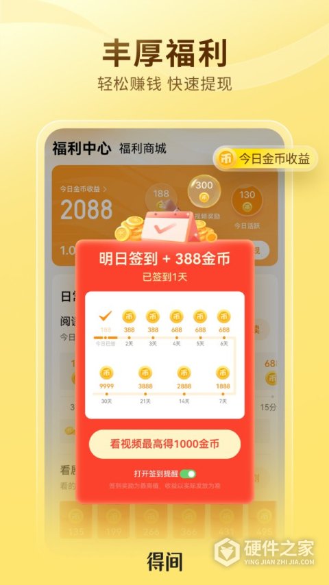 得间免费小说极速版