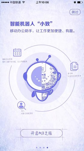 移动办公M3手机版