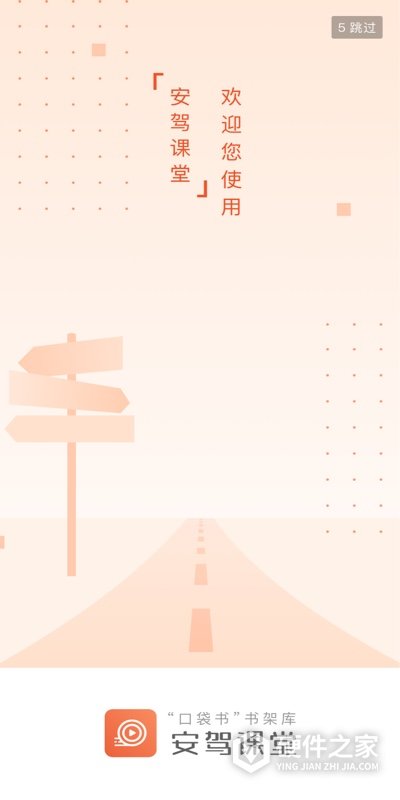 安驾课堂最新版