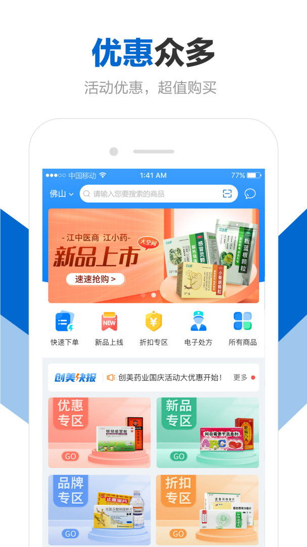 创美e药客户端