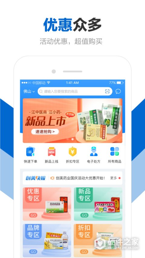 创美e药客户端
