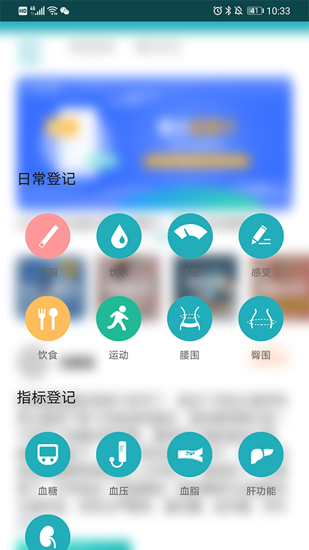 体重管家App